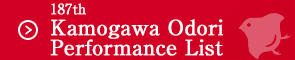 187th Kamogawa Odori Performance List